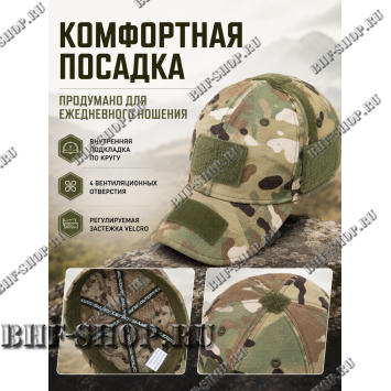 Бейсболка тактическая модифицированная Мультикам