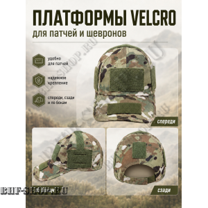 Бейсболка тактическая модифицированная Мультикам
