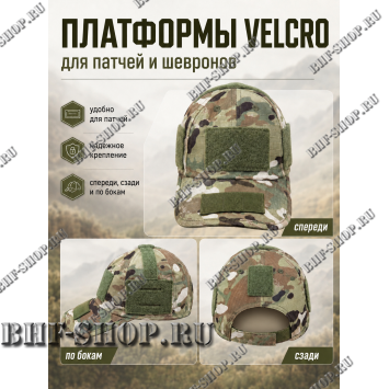 Бейсболка тактическая модифицированная Мультикам