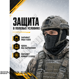 Балаклава-маска зимняя утепленная с эластичными вставками Эйр Флоу (AIR Flow) Черный