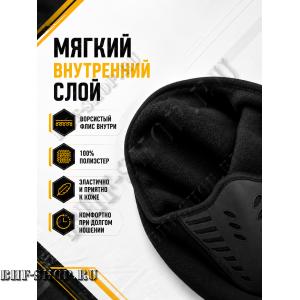 Балаклава-маска зимняя утепленная с эластичными вставками Эйр Флоу (AIR Flow) Черный