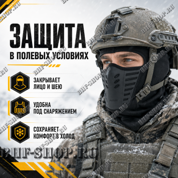 Балаклава-маска зимняя утепленная с эластичными вставками Эйр Флоу (AIR Flow) Черный