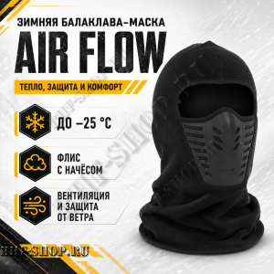 Балаклава-маска зимняя утепленная с эластичными вставками Эйр Флоу (AIR Flow) Черный
