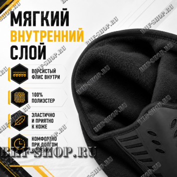Балаклава-маска зимняя утепленная с эластичными вставками Эйр Флоу (AIR Flow) Черный