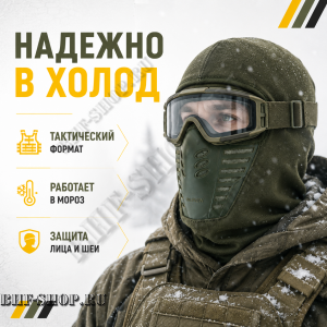 Балаклава-маска зимняя утепленная с эластичными вставками Эйр Флоу (AIR Flow) Олива