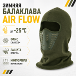 Балаклава-маска зимняя утепленная с эластичными вставками Эйр Флоу (AIR Flow) Олива