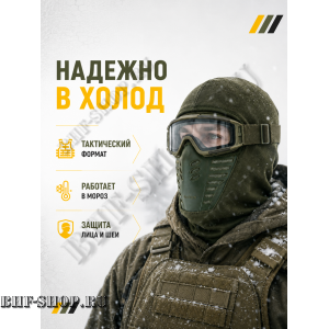 Балаклава-маска зимняя утепленная с эластичными вставками Эйр Флоу (AIR Flow) Олива