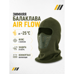 Балаклава-маска зимняя утепленная с эластичными вставками Эйр Флоу (AIR Flow) Олива