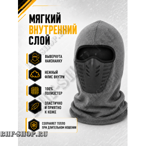 Балаклава-маска зимняя утепленная с эластичными вставками Эйр Флоу (AIR Flow) Серый