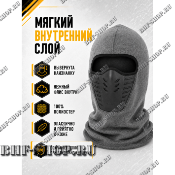 Балаклава-маска зимняя утепленная с эластичными вставками Эйр Флоу (AIR Flow) Серый