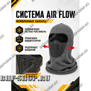 Балаклава-маска зимняя утепленная с эластичными вставками Эйр Флоу (AIR Flow) Серый