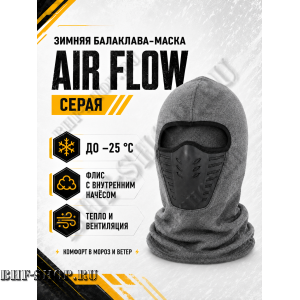 Балаклава-маска зимняя утепленная с эластичными вставками Эйр Флоу (AIR Flow) Серый