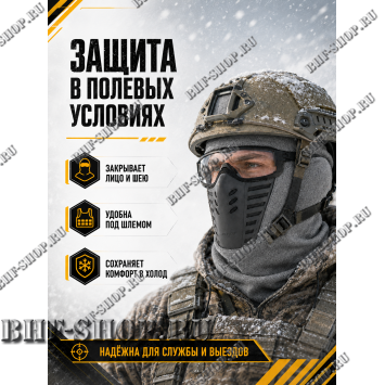 Балаклава-маска зимняя утепленная с эластичными вставками Эйр Флоу (AIR Flow) Серый