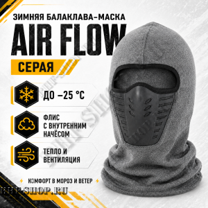 Балаклава-маска зимняя утепленная с эластичными вставками Эйр Флоу (AIR Flow) Серый