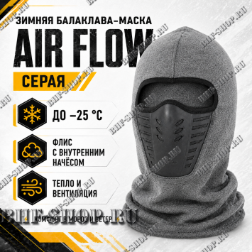 Балаклава-маска зимняя утепленная с эластичными вставками Эйр Флоу (AIR Flow) Серый