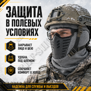 Балаклава-маска зимняя утепленная с эластичными вставками Эйр Флоу (AIR Flow) Серый