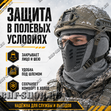 Балаклава-маска зимняя утепленная с эластичными вставками Эйр Флоу (AIR Flow) Серый