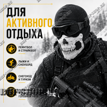 Балаклава-маска вискозная Череп