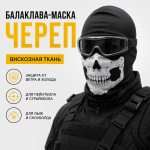 Балаклава-маска вискозная Череп