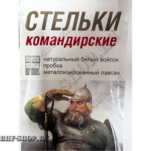 Стельки Командирские натуральные