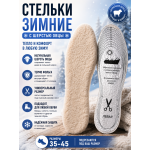Стельки Зимние Овца Люкс