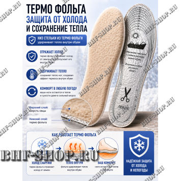 Стельки Зимние Овца Люкс