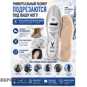 Стельки Зимние Овца Люкс