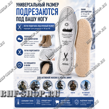 Стельки Зимние Овца Люкс