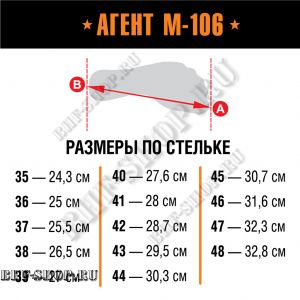 Берцы АРМАДА АГЕНТ М-106