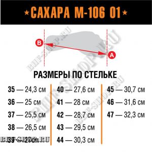 Берцы АРМАДА САХАРА М-106 О1