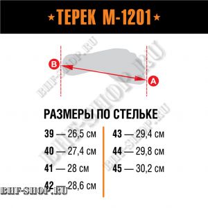 Берцы АРМАДА ТЕРЕК М-1201