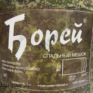 Спальный мешок БОРЕЙ на -30°C