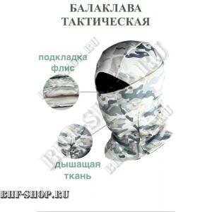 Маска-Балаклава Дуплекс 3 в 1 Белый Мультикам 