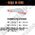 Берцы АРМАДА Кеда М-1203 Олива