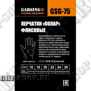 Перчатки тактические флисовые Garsing Gsg-75, Черные