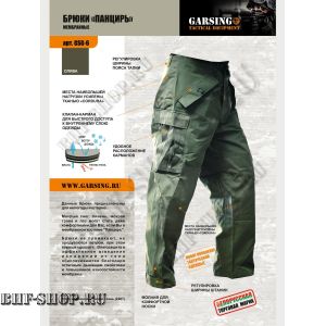 Брюки Гарсинг ПАНЦИРЬ Черный, GSG-6