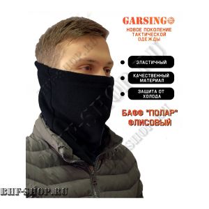Зимний Баф ( Шарф-труба) флисовый Гарсинг Gsg-74 Черный