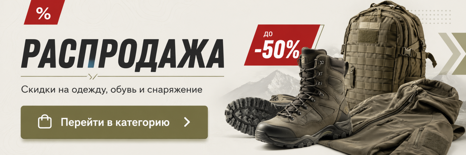 распродажа