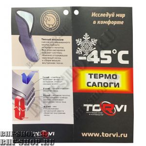 Сапоги (-45С°)  ЭВА TORVI 