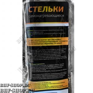 Стельки зимние Самонагревающиеся Женские